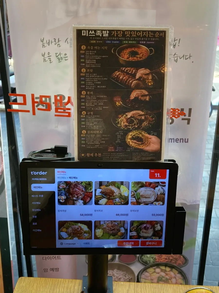 미쓰족발 서울명동점 테이블 자리