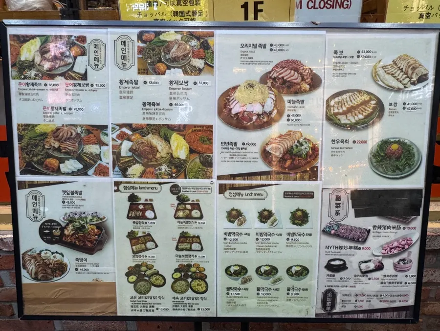 Miss Jokbal entrance and menu banner