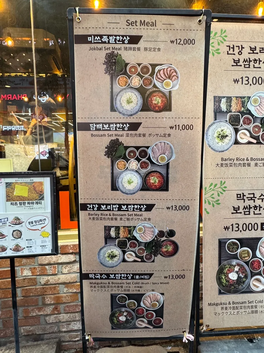 Miss Jokbal set meal menu information