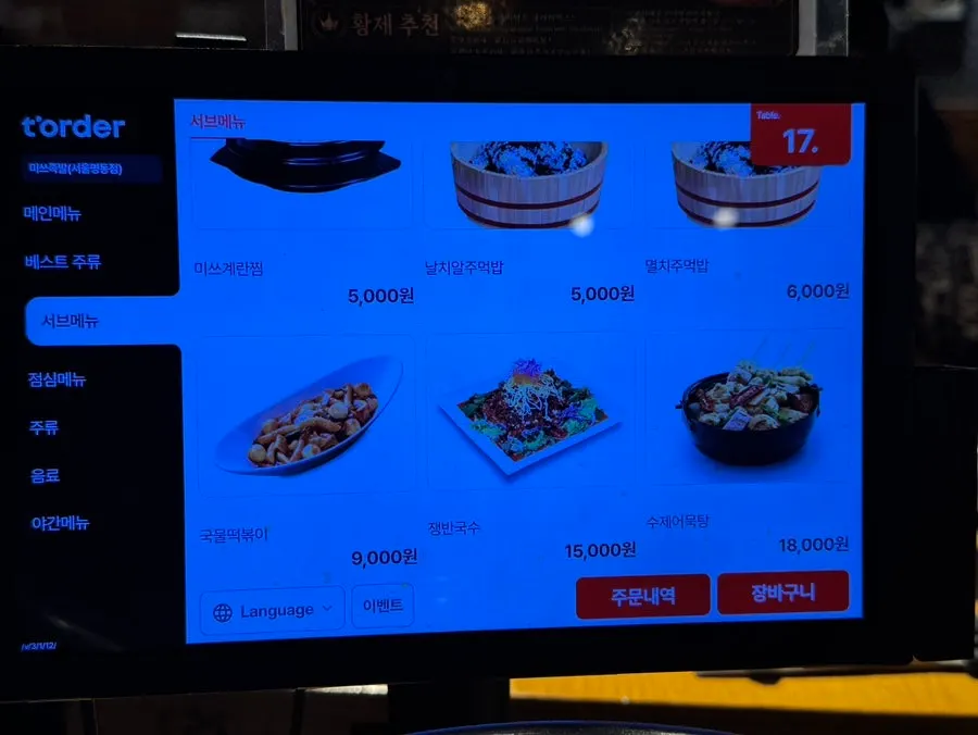Miss Jokbal tablet menu screen