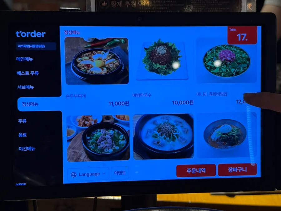 Tablet menu for ordering jokbal