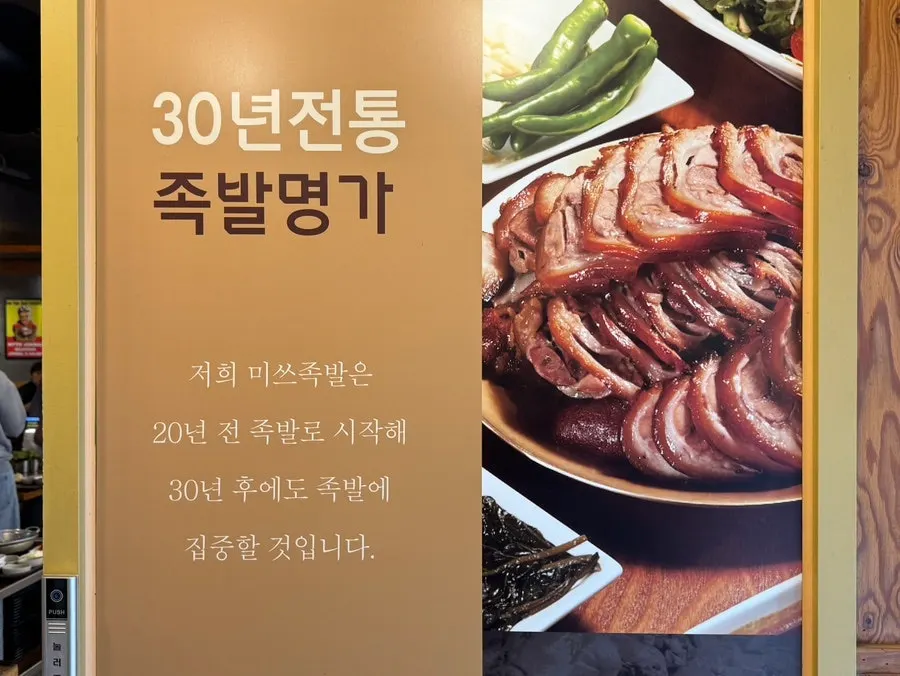 Sign noting the restaurant's 30-year history