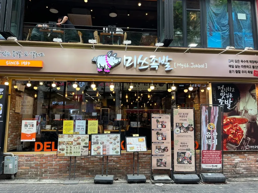 명동 번화가의 미쓰족발 인근 거리