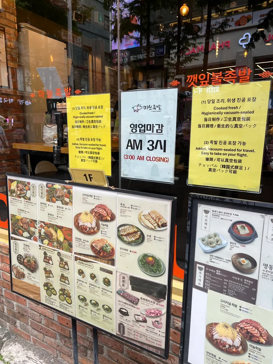 음식 사진이 안내된 미쓰족발 외관