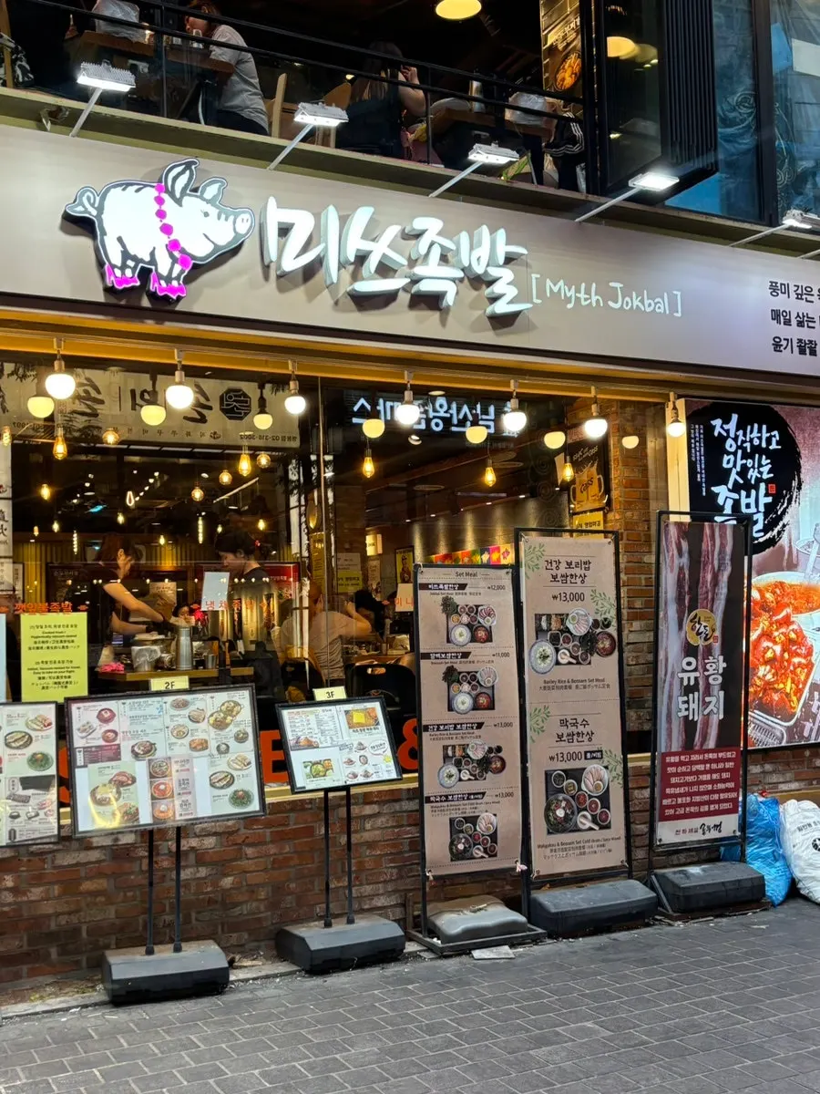 을지로입구역 근처 미쓰족발 서울명동점 외관