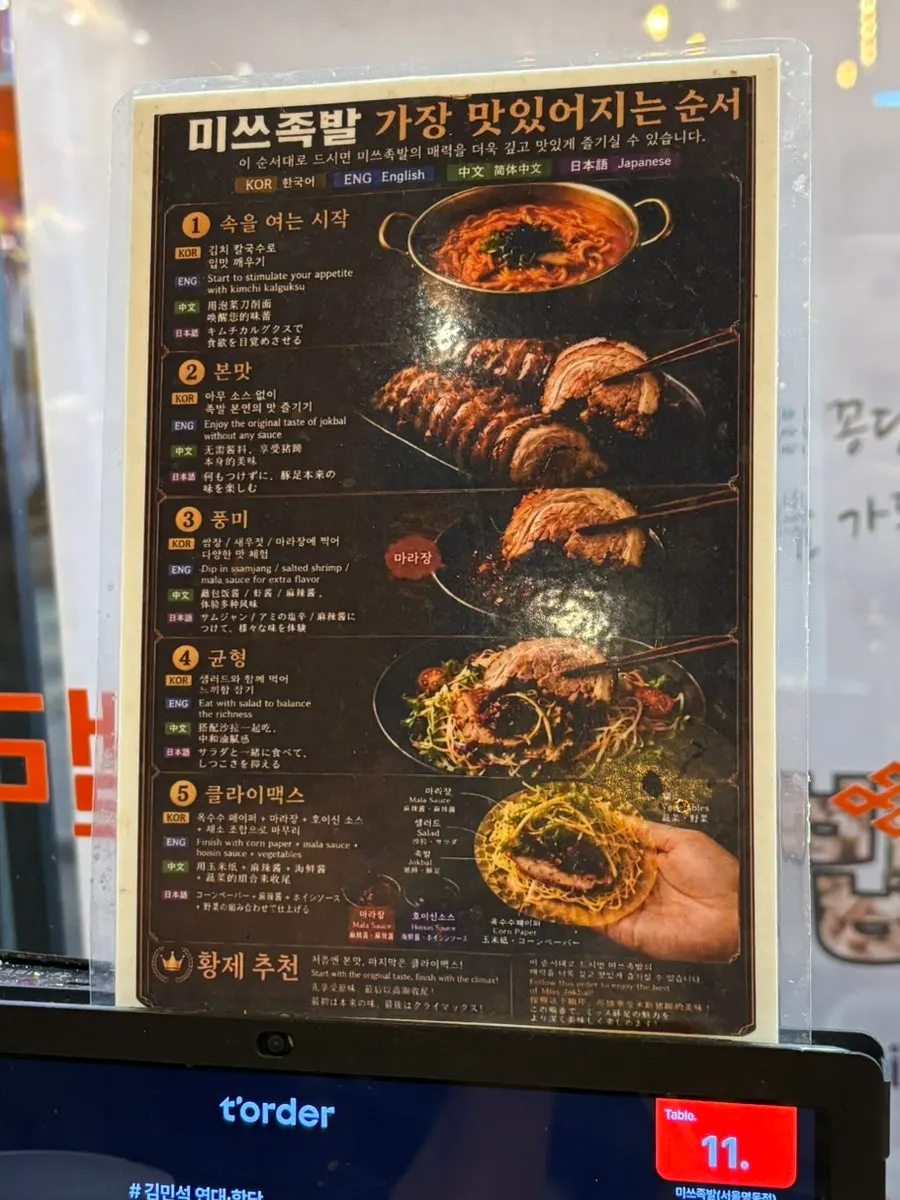 마라장을 포함한 소스 구성