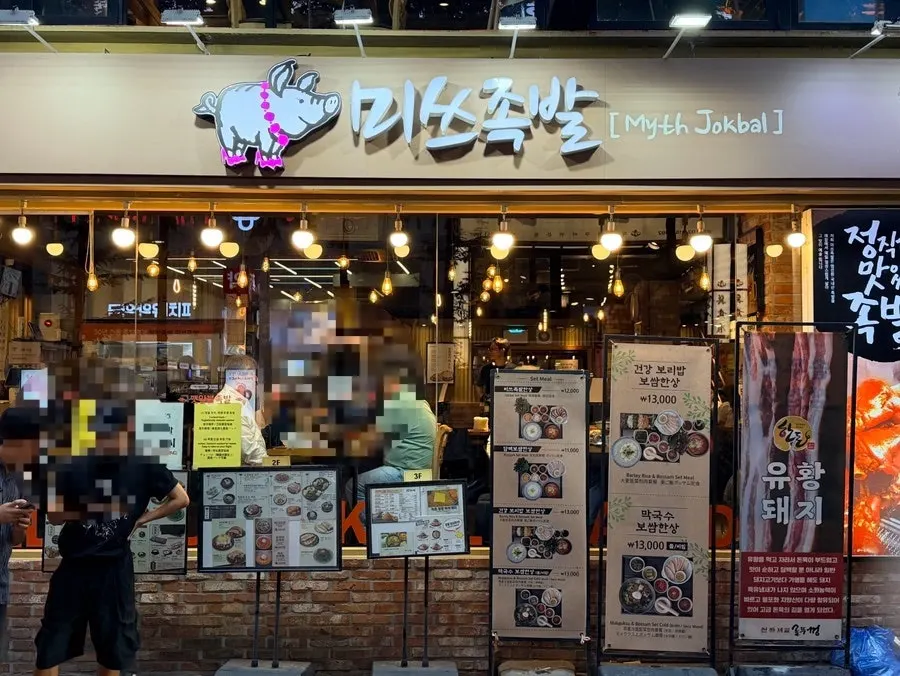 미쓰족발 서울명동점 매장 안내 이미지