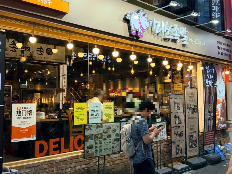 Miss Jokbal location in central Myeongdong