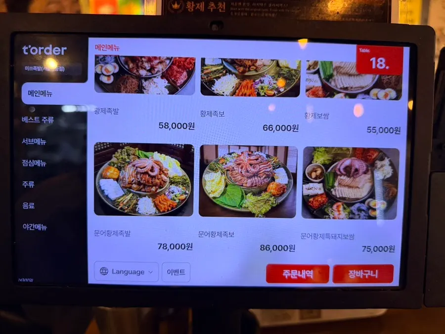 테이블 태블릿 키오스크 주문 시스템