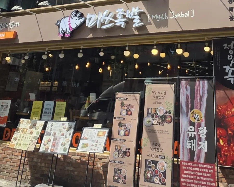 Exterior of Miss Jokbal near KEPCO Seoul Headquarters