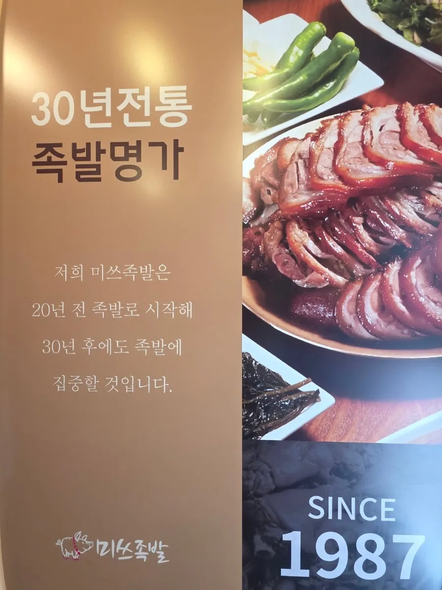 Jokbal and lunch set meal information at Miss Jokbal