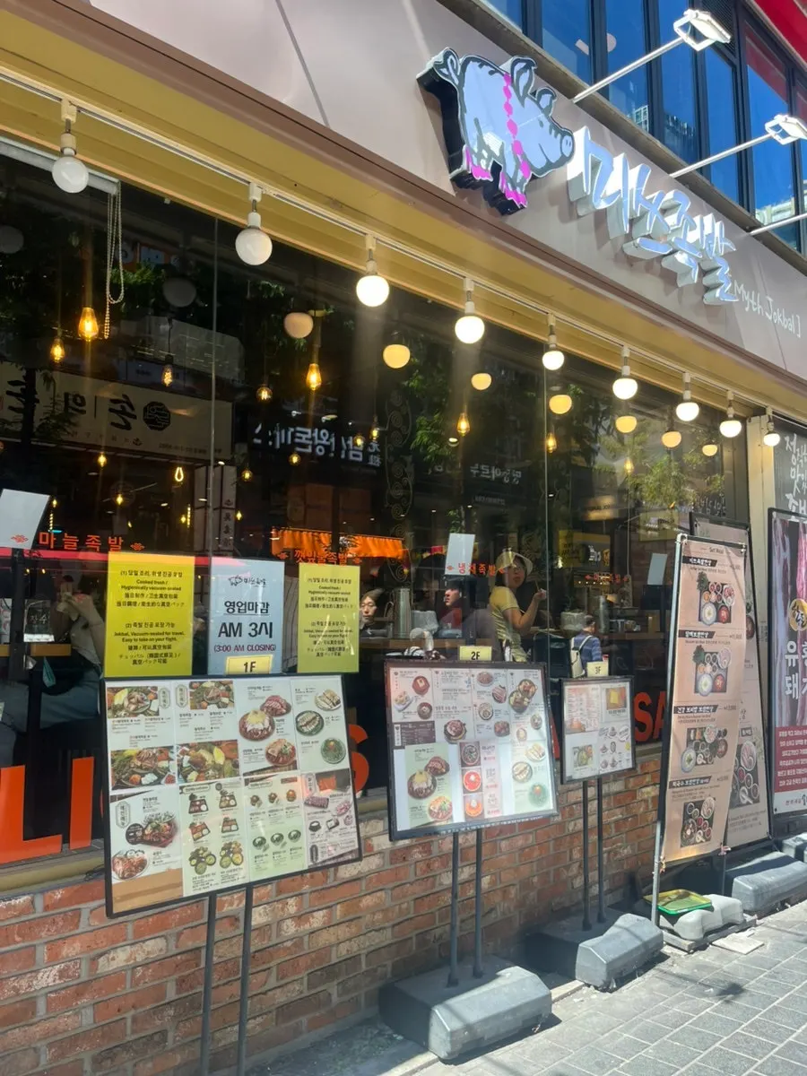 미쓰족발 서울명동점 위치 안내