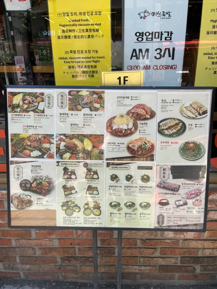명동 거리의 미쓰족발 서울명동점 간판