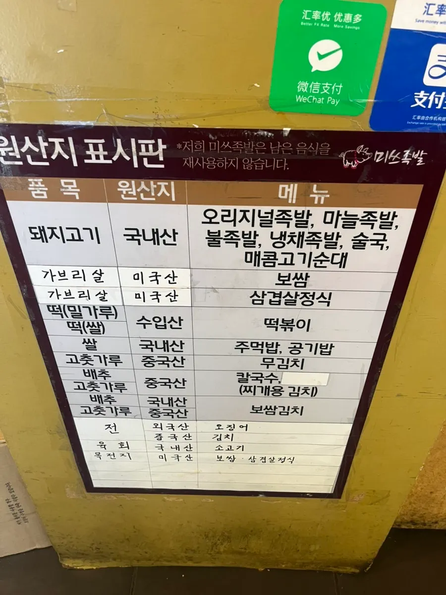 미쓰족발 서울명동점 외관
