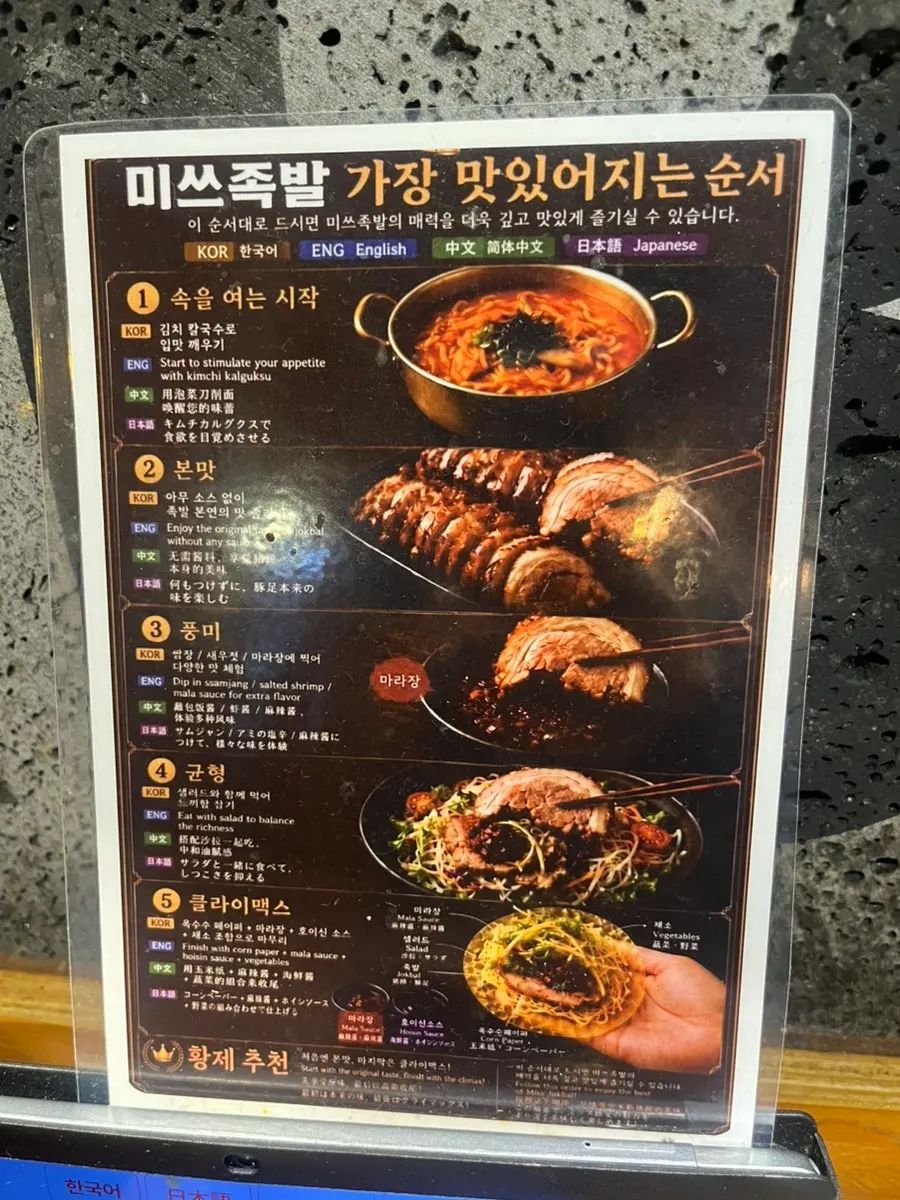 미쓰족발 서울명동점 테이블 좌석