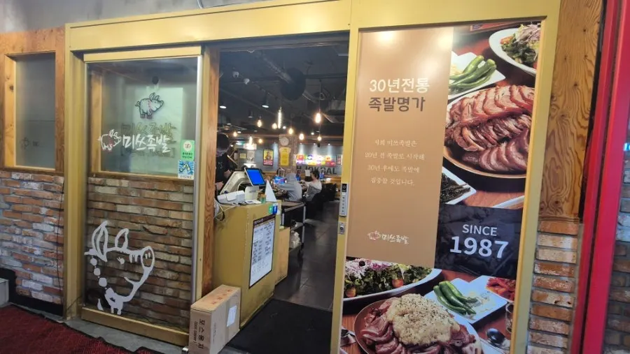 Entrance passageway into Miss Jokbal Seoul Myeongdong Branch