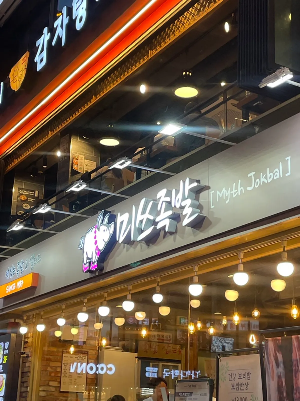 명동 맛집거리에 자리한 미쓰족발 서울명동점 외관