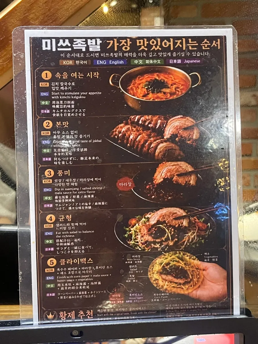 미쓰족발에서 알려주는 족발 맛있게 먹는 방법 안내