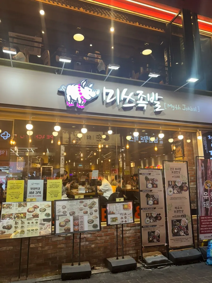 명동 미쓰족발 서울명동점 외관