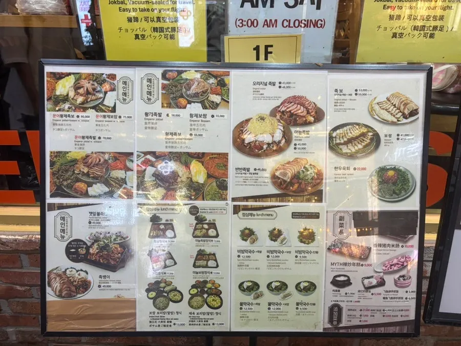 손님으로 가득 찬 미쓰족발 매장 내부