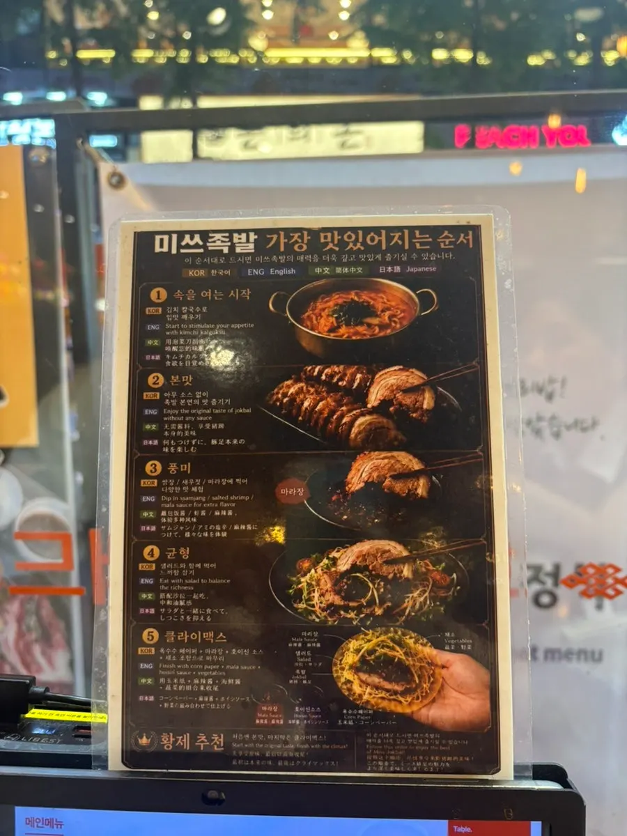 미쓰족발 추가 사이드메뉴 안내