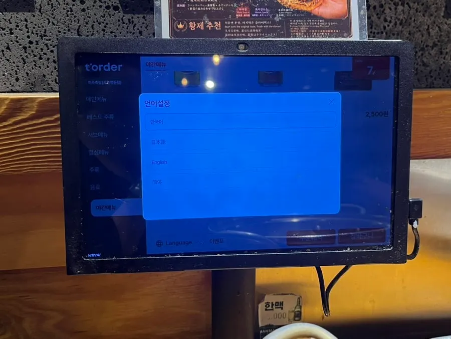 T-Order ordering screen on the table