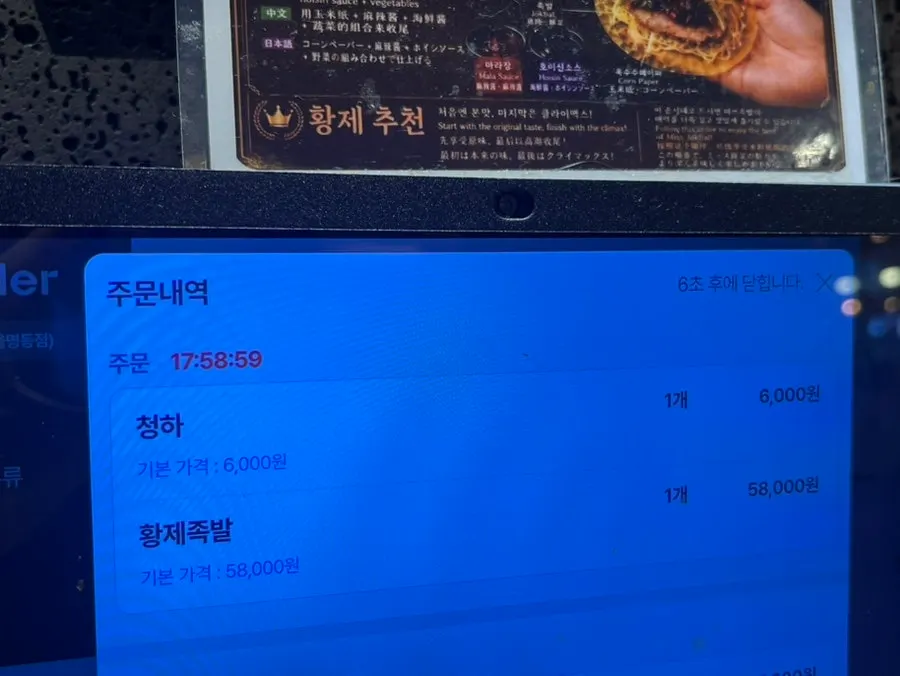 Menu screen showing jokbal and bossam options