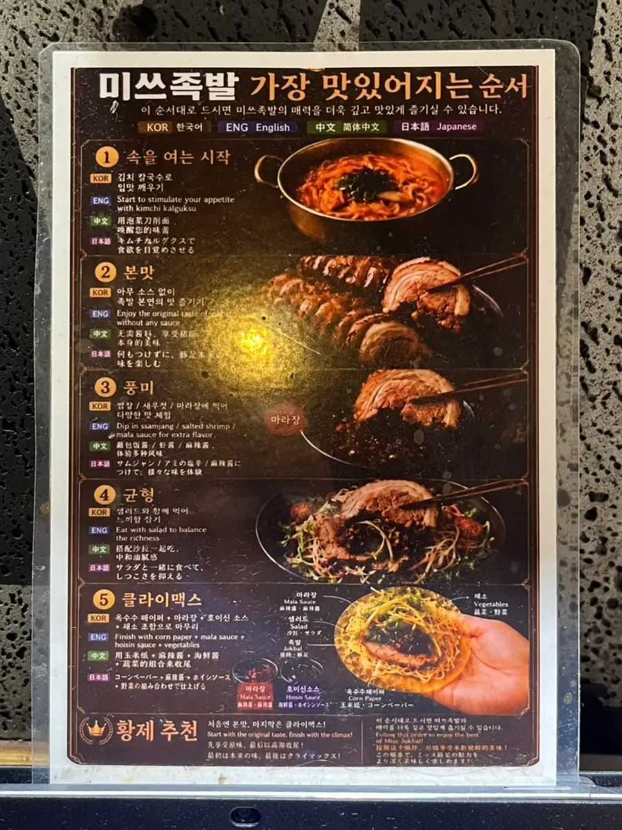 Instructions for eating jokbal posted above the T-Order tablet