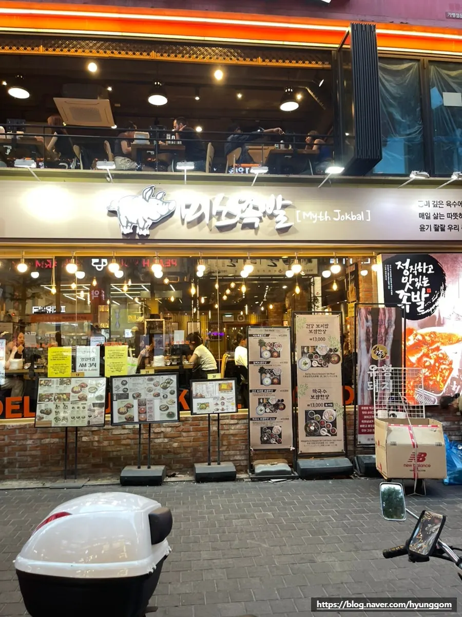 Visit photo of Miss Jokbal Seoul Myeongdong Branch
