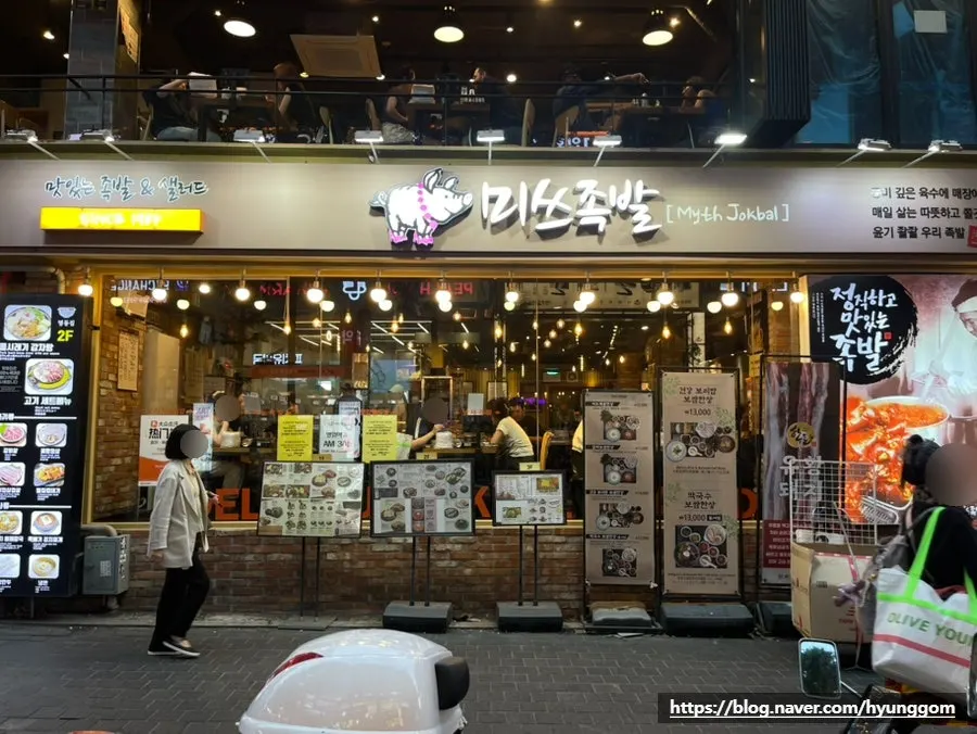 Wide introductory photo of Miss Jokbal Seoul Myeongdong Branch