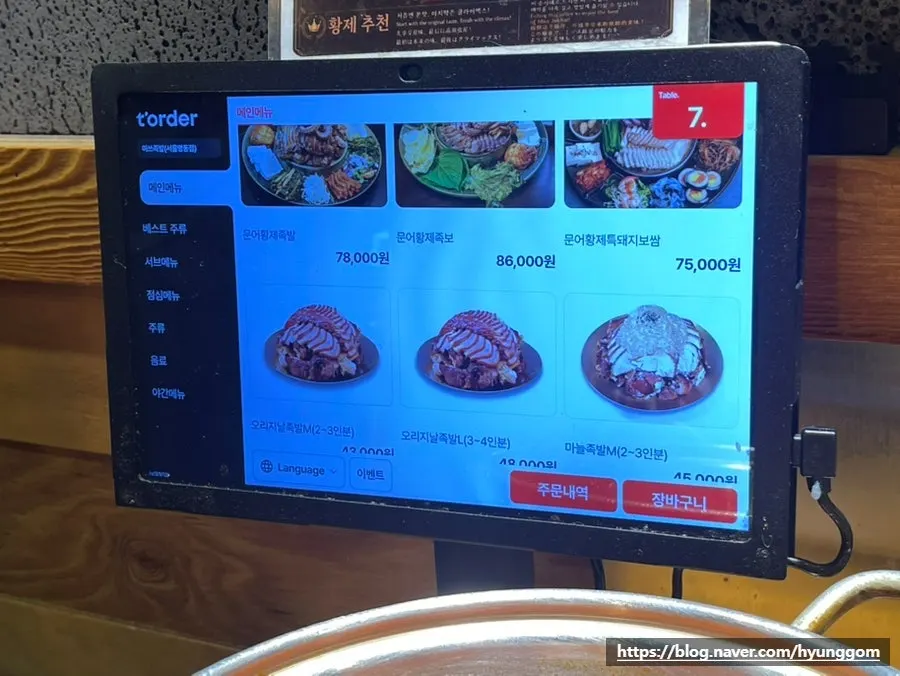 Main menu lineup at Miss Jokbal