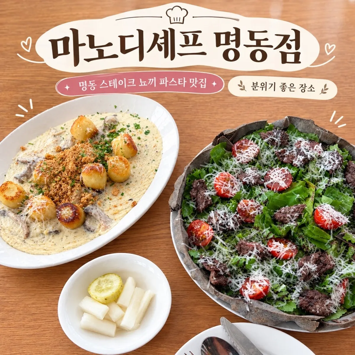 마노디셰프 명동점 뇨끼와 피자 대표 이미지