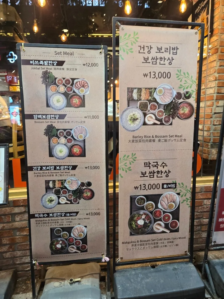 Entrance of Miss Jokbal on Myeongdong 3-gil
