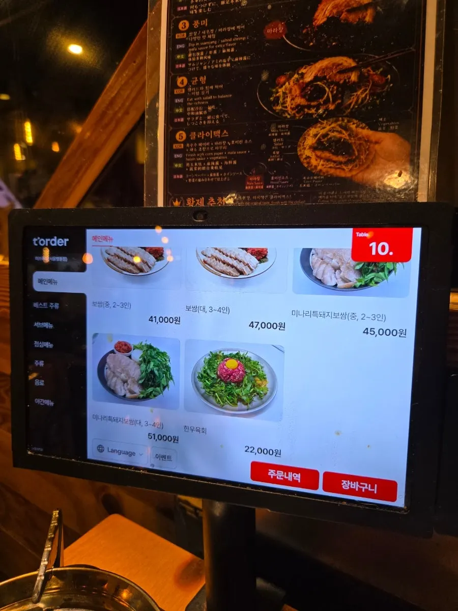 Miss Jokbal menu listing jokbal, bossam and yukhoe