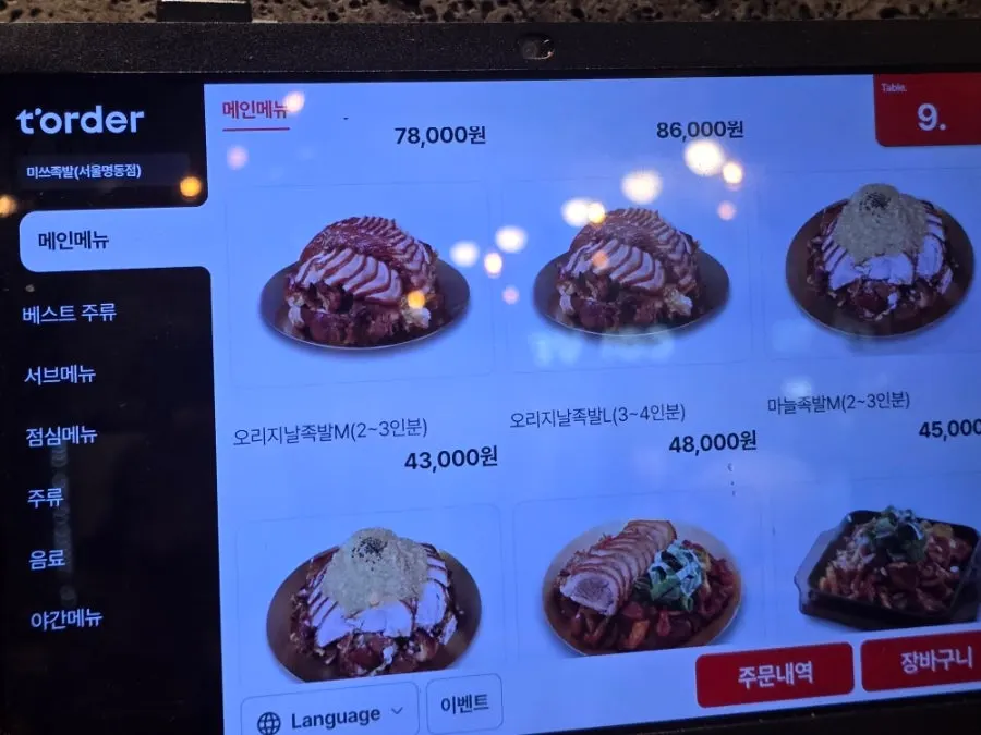 Jokbal menu signage at Miss Jokbal