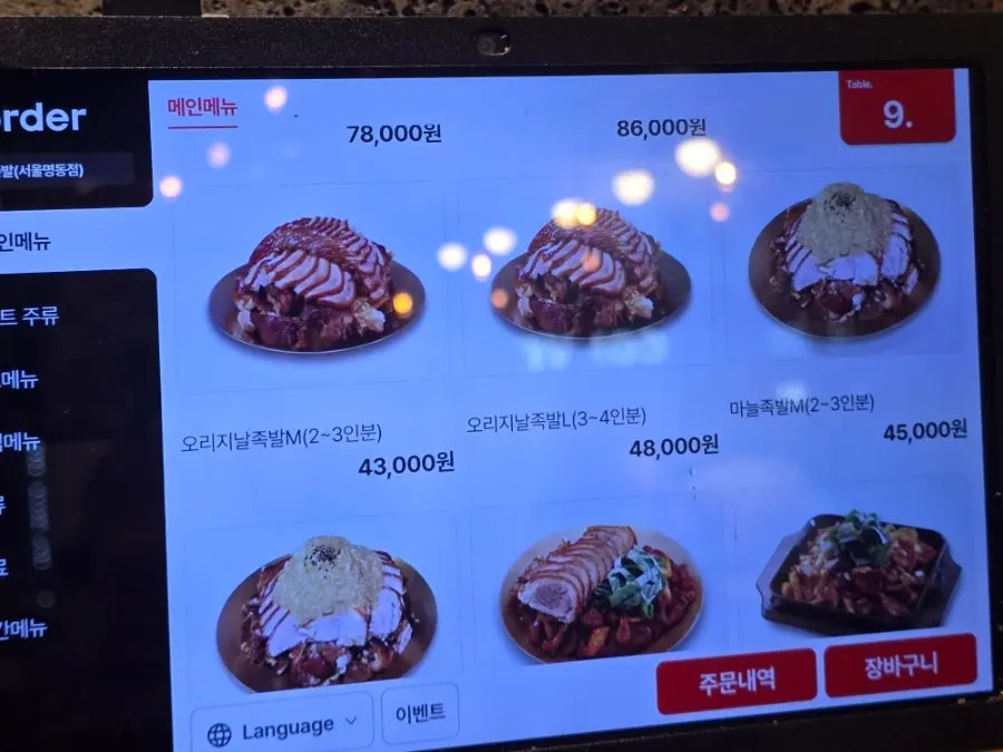 Side menu page at Miss Jokbal
