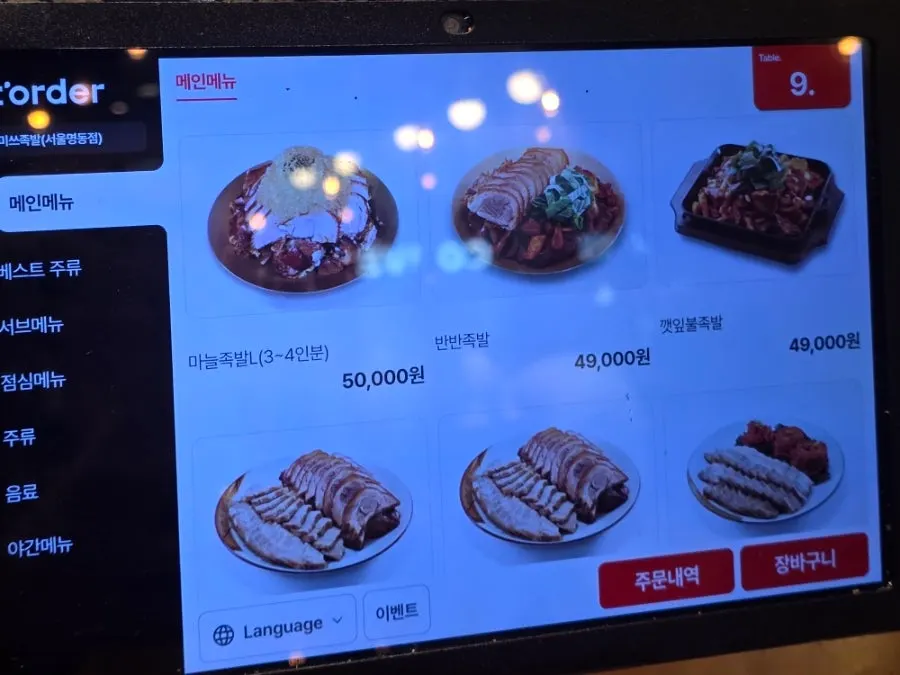 Korean food menu page at Miss Jokbal