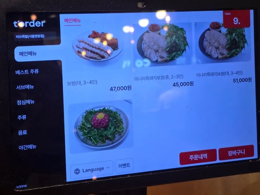 Additional menu page at Miss Jokbal