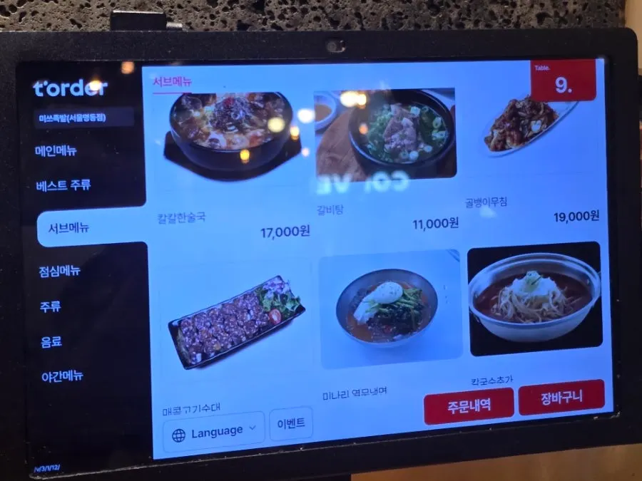 Snack food menu listed at Miss Jokbal