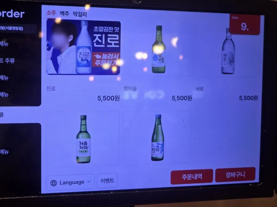 Korean restaurant menu signage at Miss Jokbal