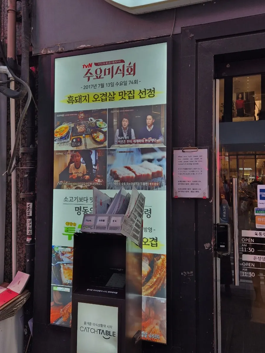 Exterior of Yuktongnyeong near Myeongdong Station
