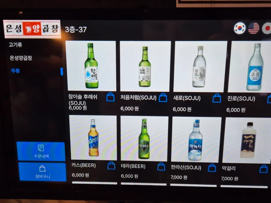 Menu board at Yuktongnyeong