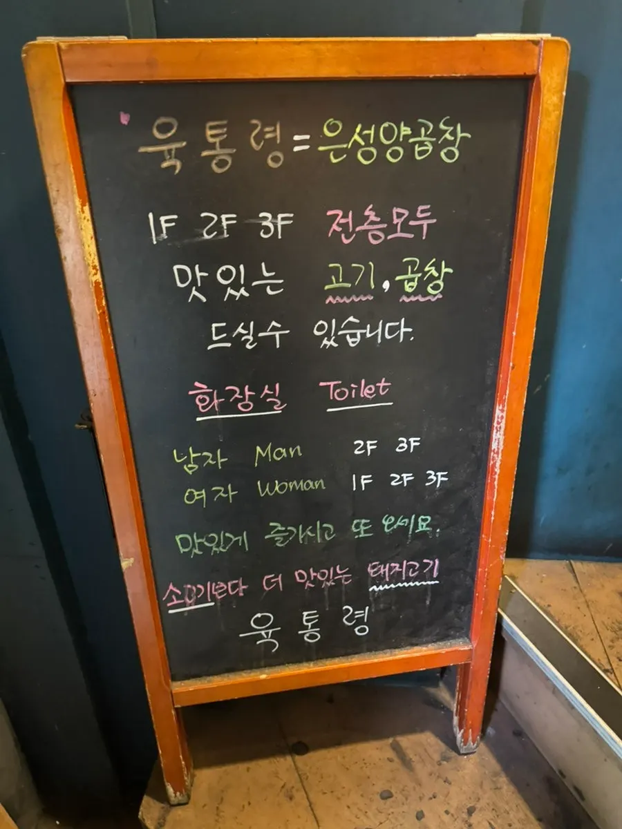 2층 은성양곱창 간판이 보이는 모습
