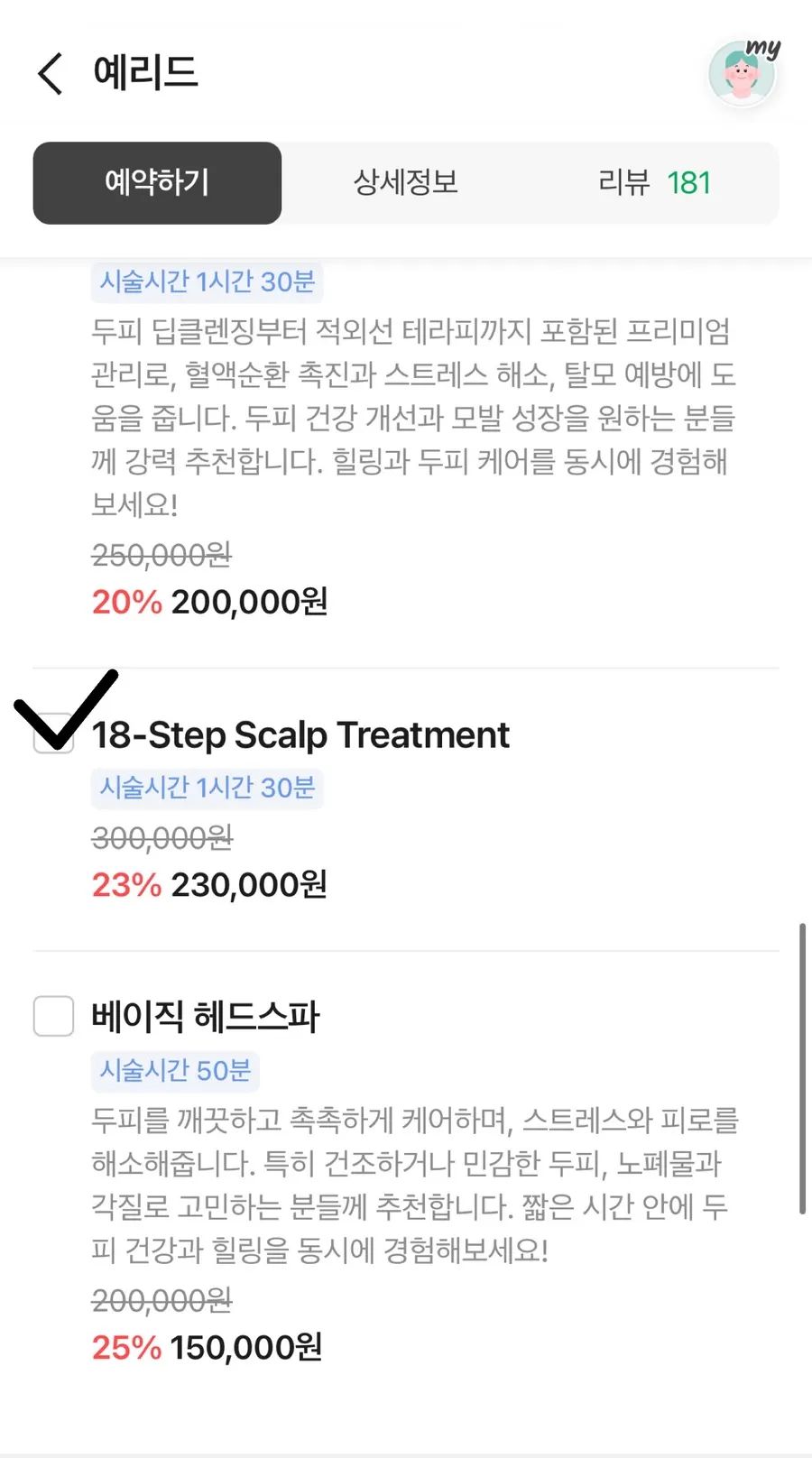 관리 전 두피 상태 확인 장면