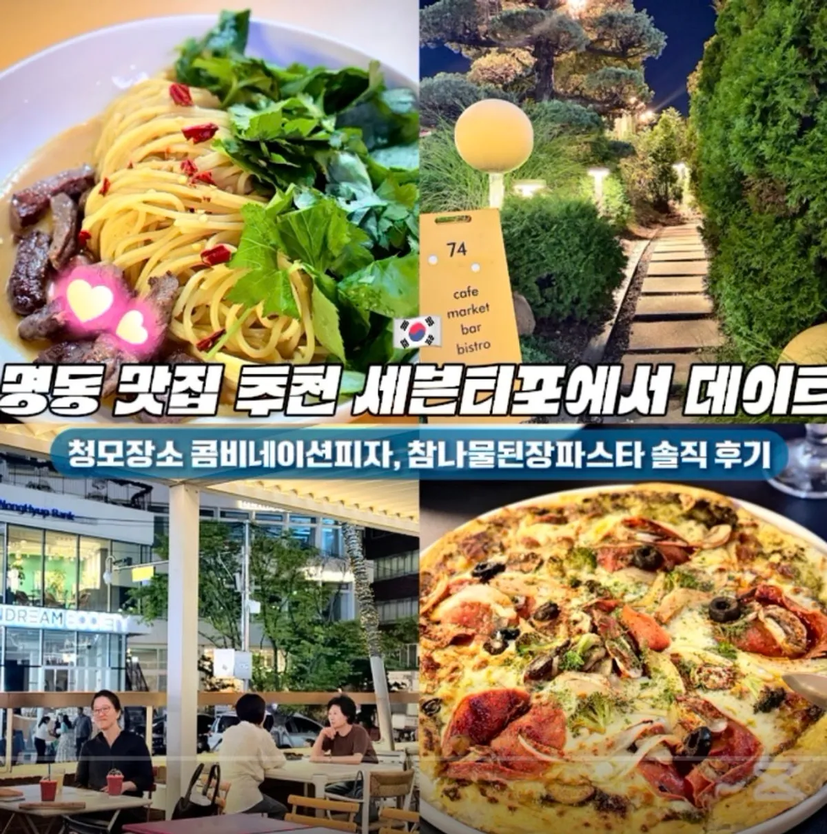 Seventy Four Myeongdong main branch date guide image