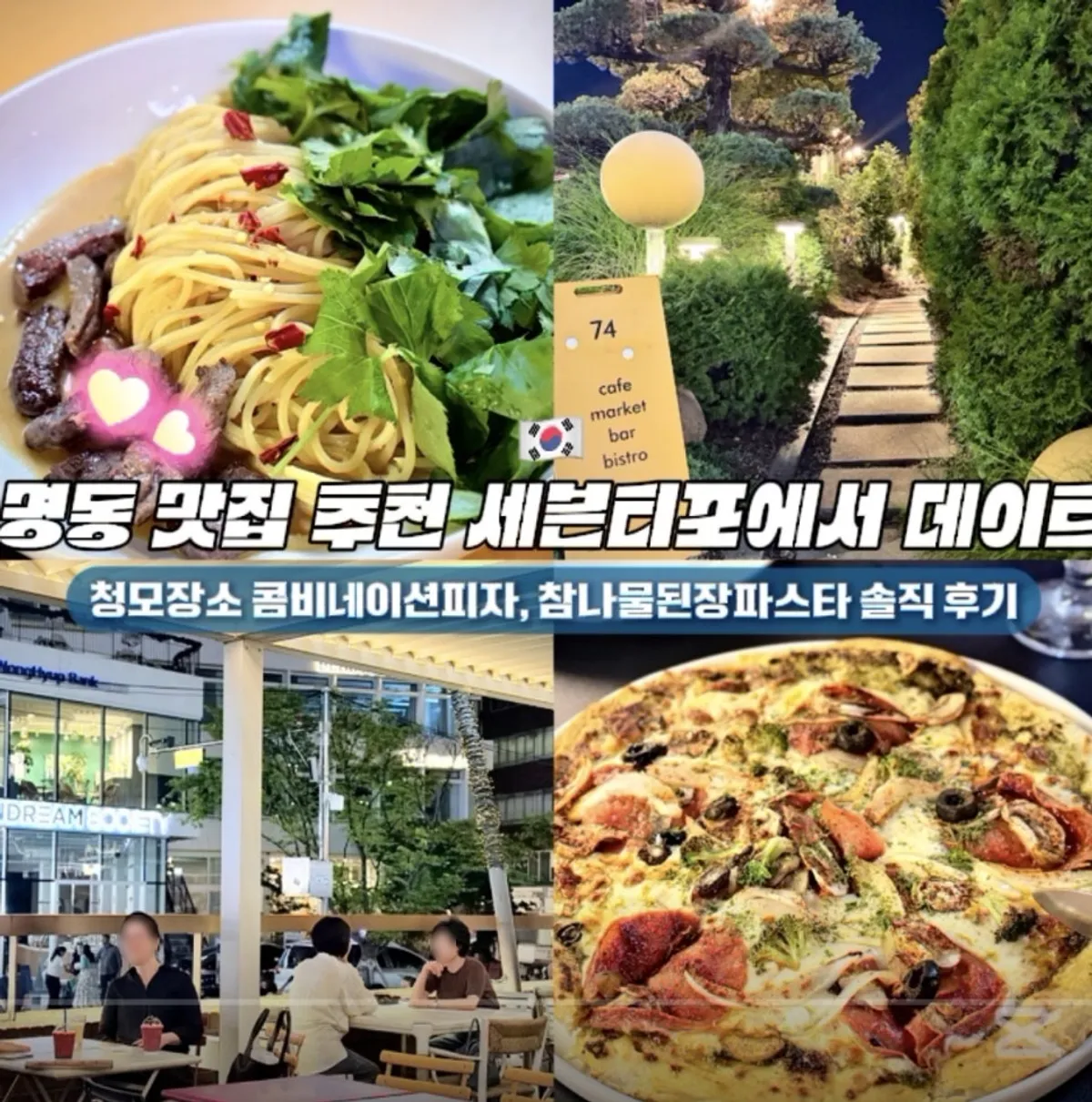 Seventy Four Myeongdong main branch date guide image