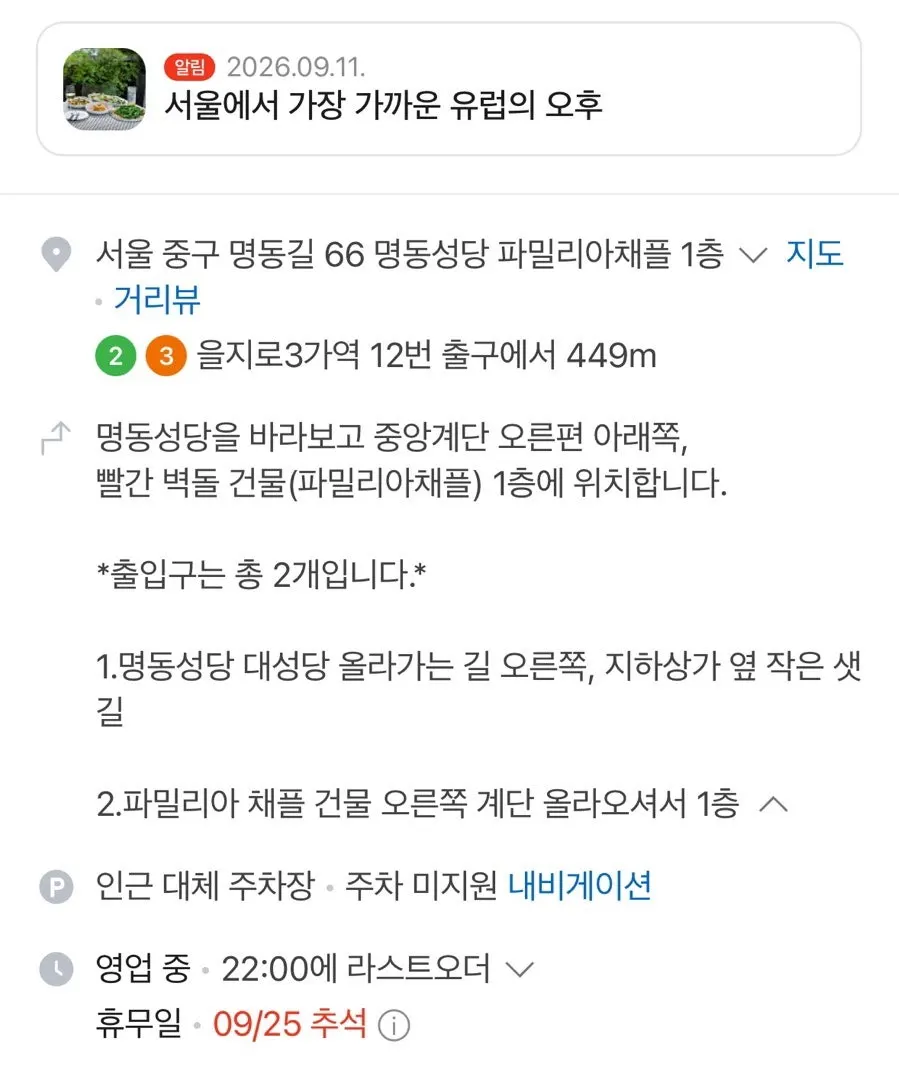 명동 세븐티포 명동성당본점 방문 첫 사진