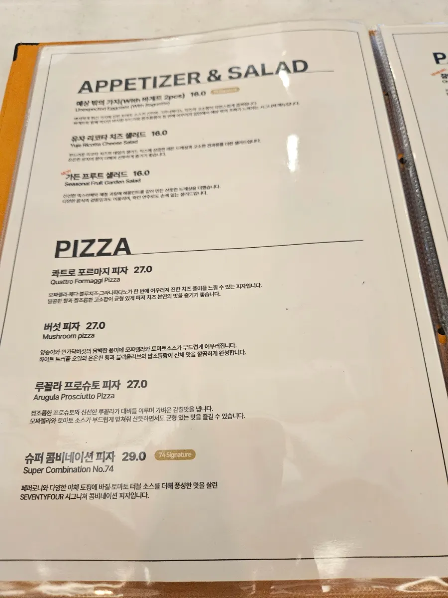 김치와 참나물이 들어간 세븐티포 메뉴
