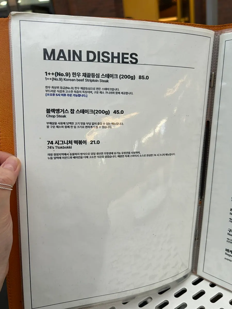 세븐티포 스테이크 메뉴 페이지