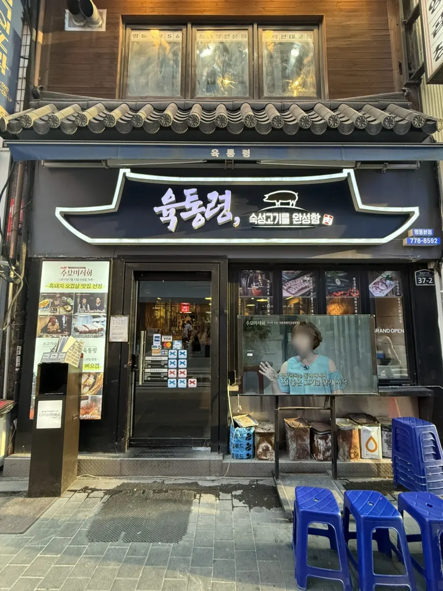 Pork grilling over charcoal at Yuktongnyeong Myeongdong Main Branch